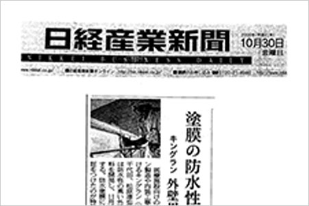 日経産業新聞 PDF資料を表示