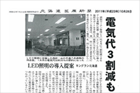 北海道医療新聞 PDF資料を表示