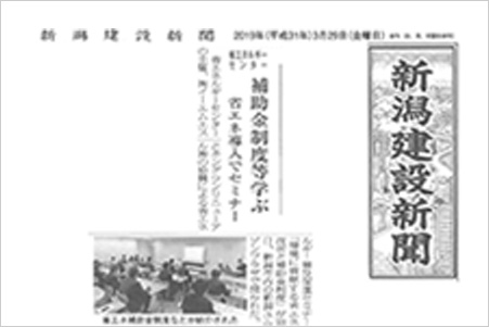 新潟建設新聞 PDF資料を表示
