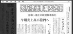 化学工業日報 掲載