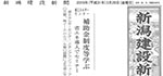 建通新聞 掲載