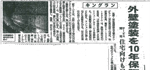 中部経済新聞 掲載