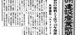 日刊建設産業新聞 掲載
