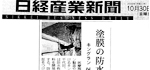 日経産業新聞 掲載