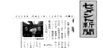 セメント新聞 掲載